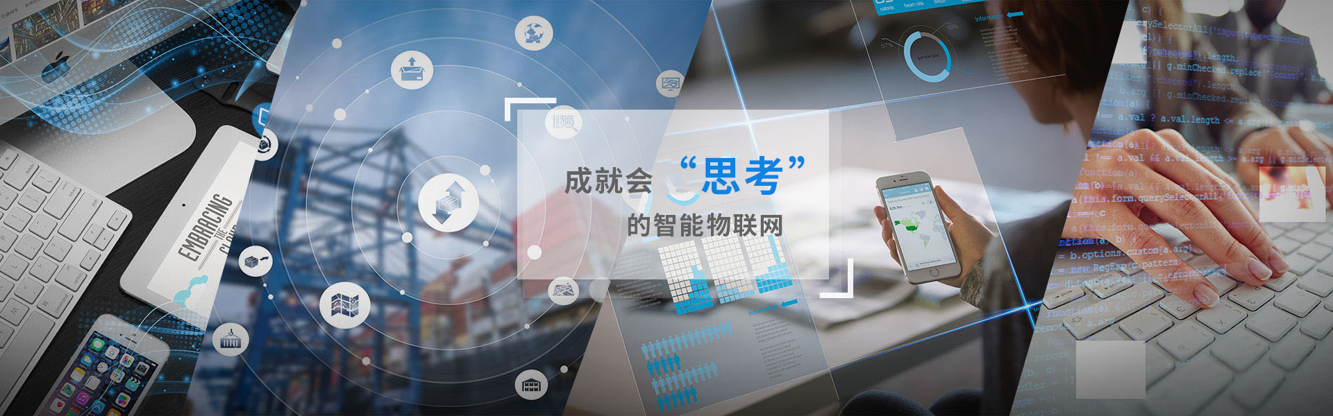 物联网+行业解决方案