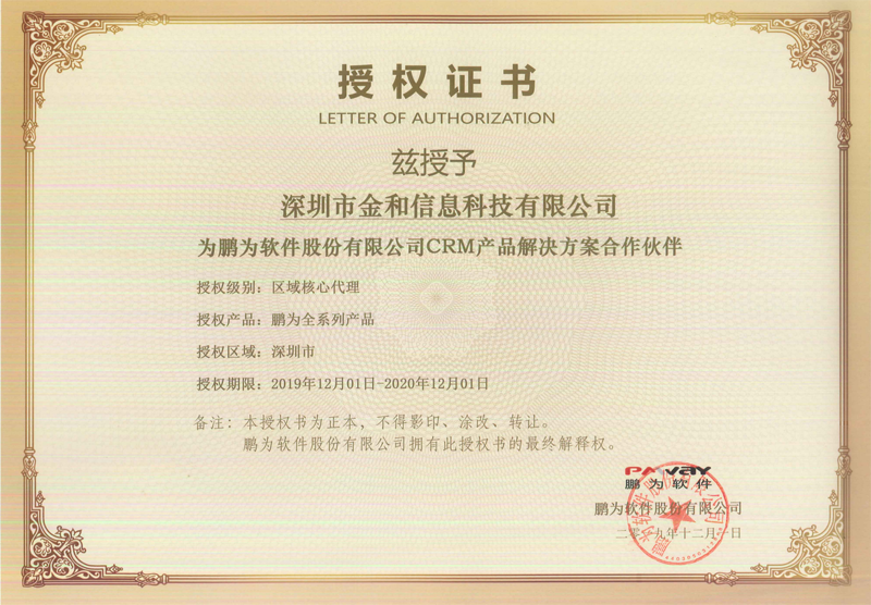CRM授权.png