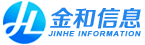 深圳市金和信息科技有限公司
