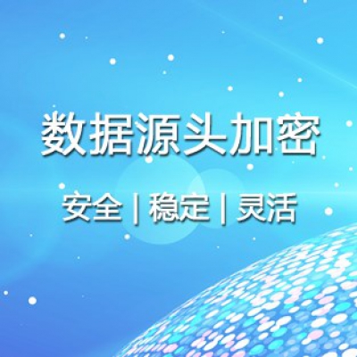 企业数据防泄密系统