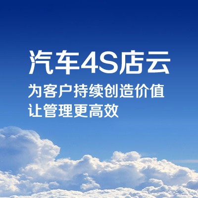 汽车4S集团连锁管理系统