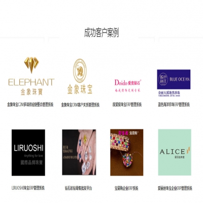 珠宝行业ERP系统解决方案