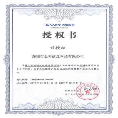 热烈祝贺金和信息成功签约天锐绿盾金牌合作伙伴