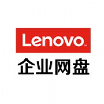 金和信息 | 联想企业网盘 企业智能文件管理多人实时共享协作