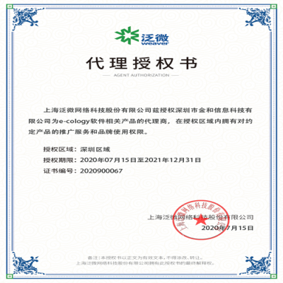 热烈庆祝金和信息成为上海泛微OA代理商