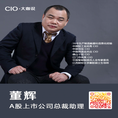 CIO大咖：IT人 · 天行健—君子以自强不息