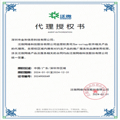 热烈祝贺金和信息与上海泛微连续4年达成战略合作