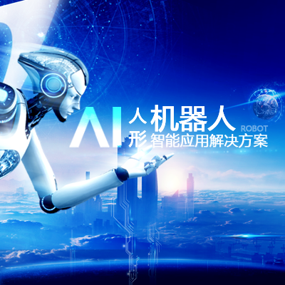 星云AI机器人