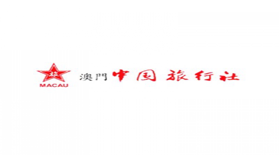 澳门中国旅行社
